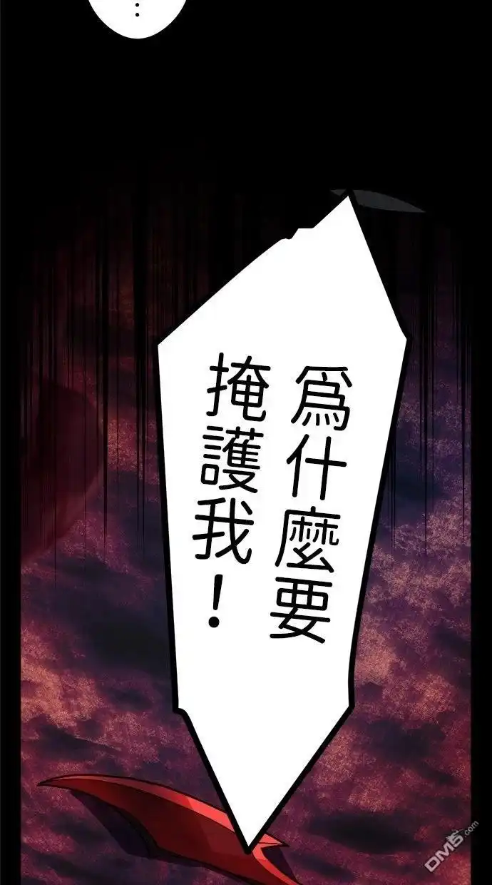 《重生为重力控制者挑战最强》第52话 第46页