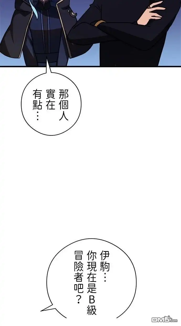 《重生为重力控制者挑战最强》第52话 第41页