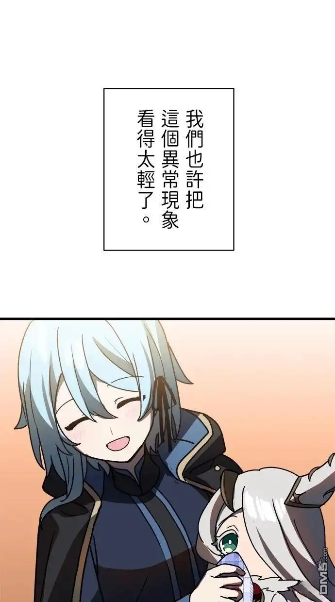 《重生为重力控制者挑战最强》第52话 第29页
