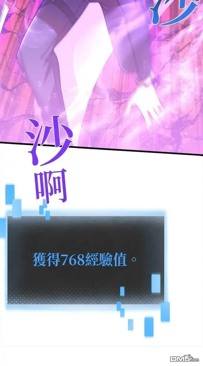 《重生为重力控制者挑战最强》第52话 第7页