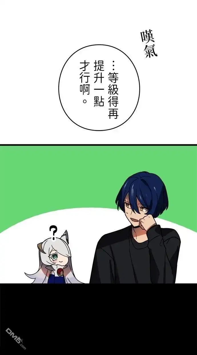 《重生为重力控制者挑战最强》第53话 第50页