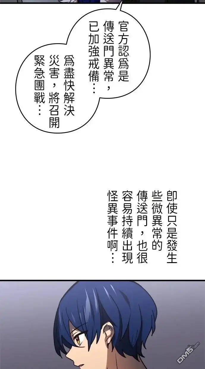 《重生为重力控制者挑战最强》第53话 第78页