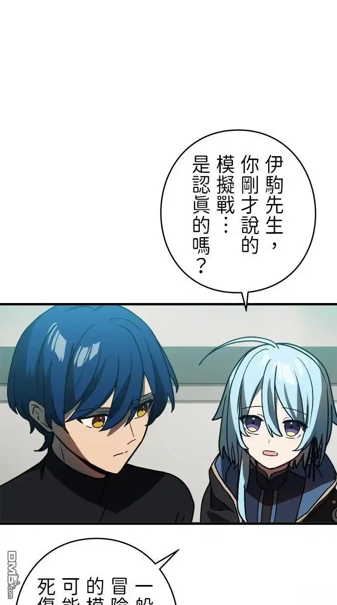 《重生为重力控制者挑战最强》第53话 第16页