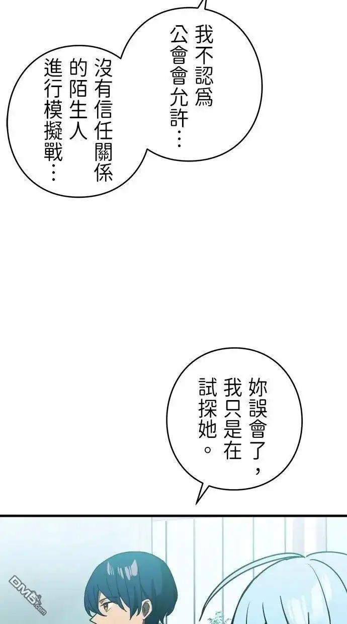 《重生为重力控制者挑战最强》第53话 第18页