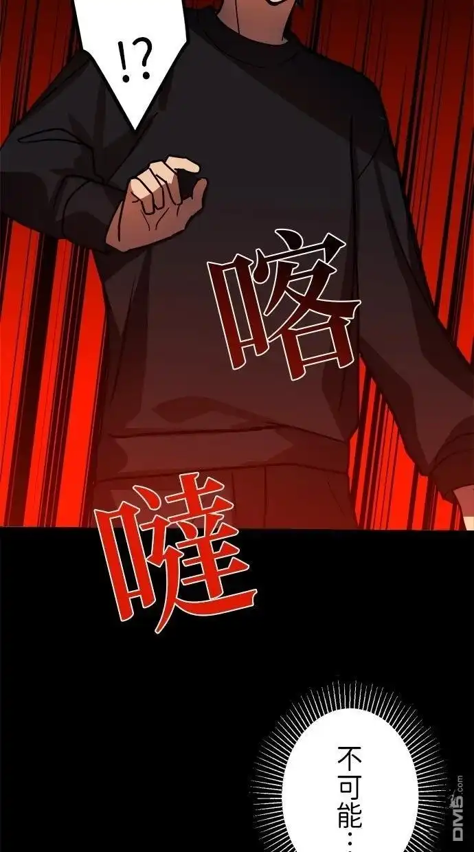 《重生为重力控制者挑战最强》第53话 第80页