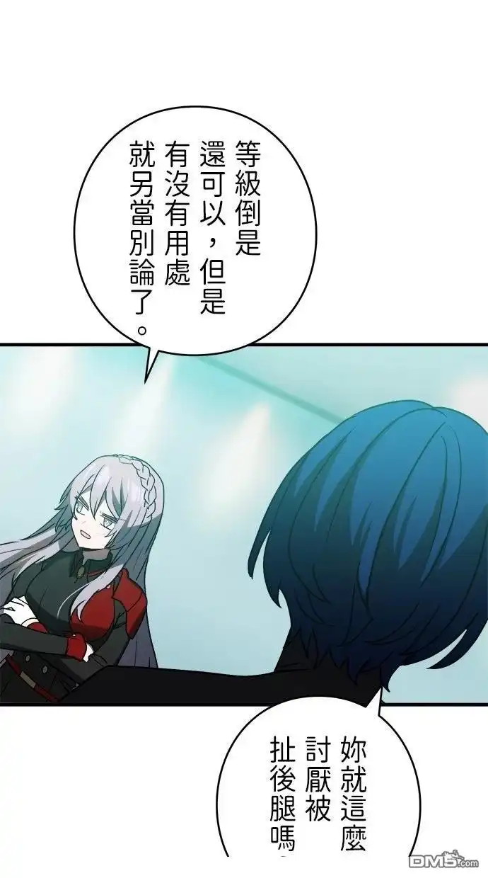 《重生为重力控制者挑战最强》第53话 第7页