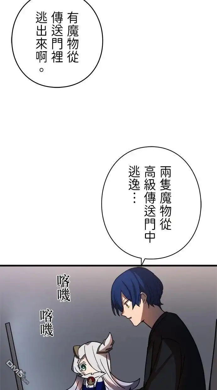 《重生为重力控制者挑战最强》第53话 第77页