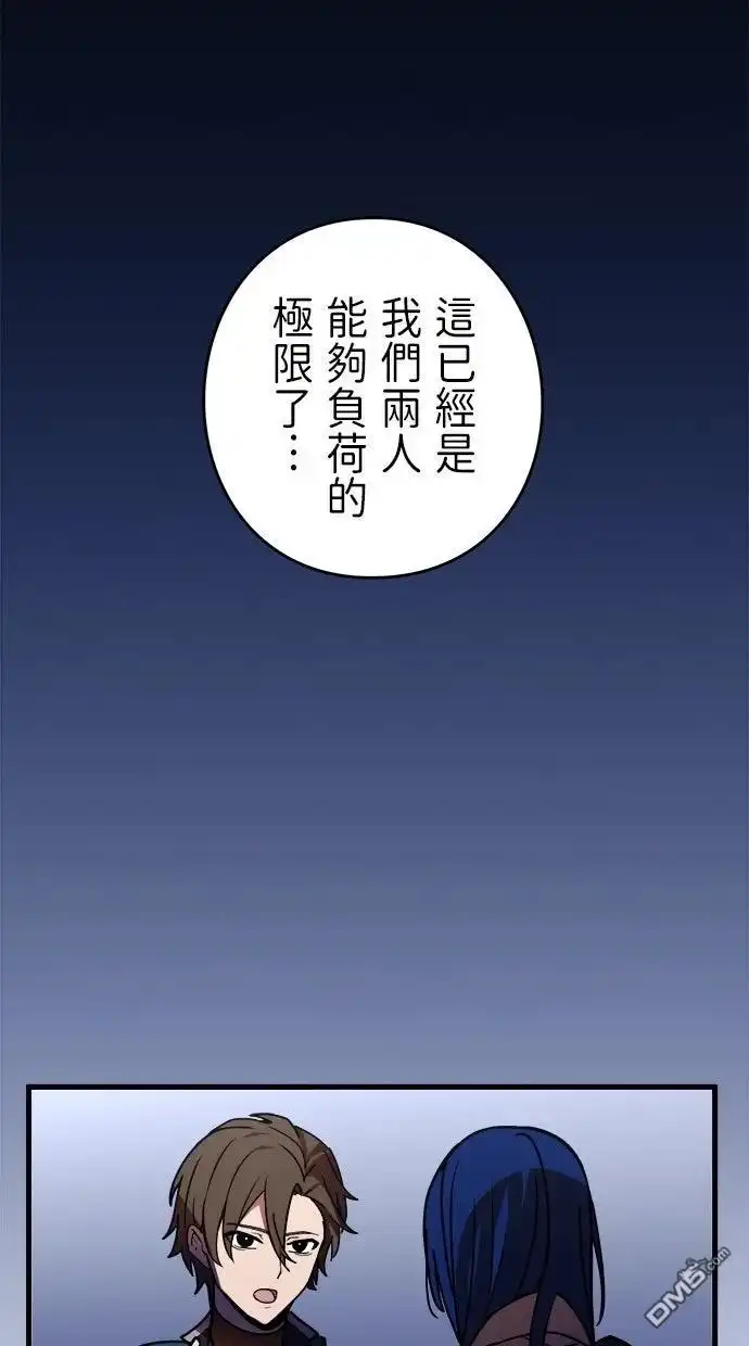 《重生为重力控制者挑战最强》第53话 第53页