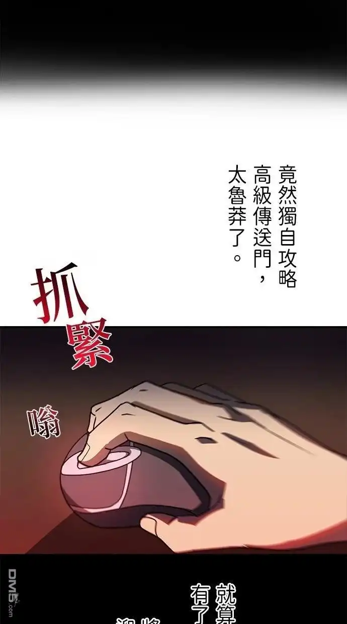 《重生为重力控制者挑战最强》第53话 第40页