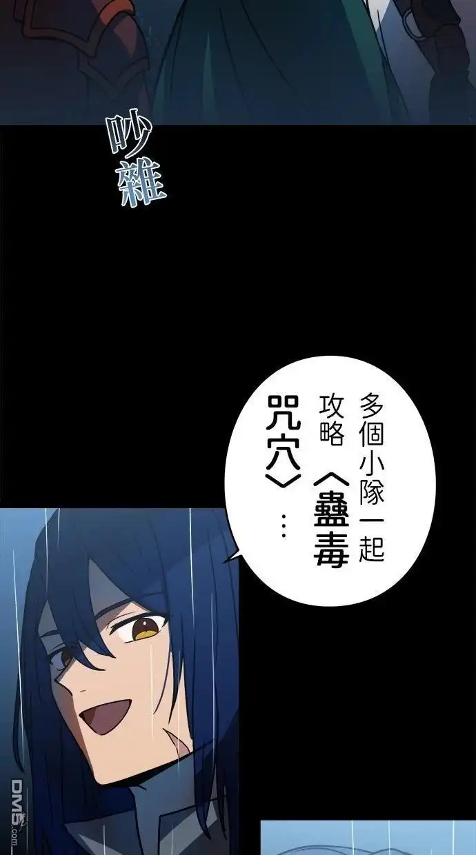 《重生为重力控制者挑战最强》第53话 第67页