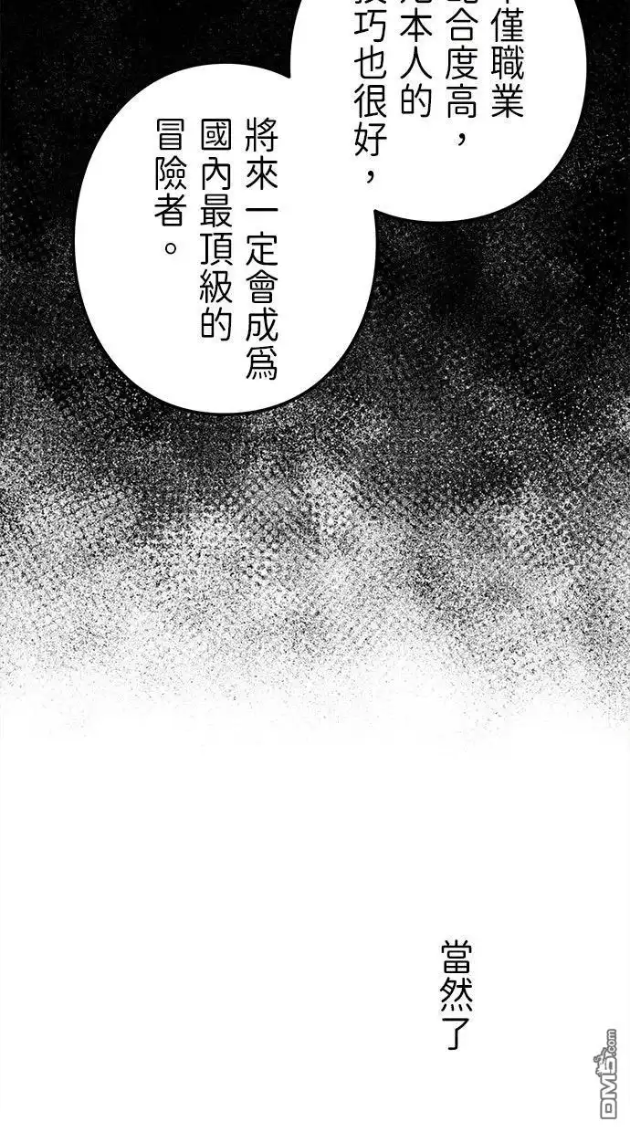 《重生为重力控制者挑战最强》第53话 第28页