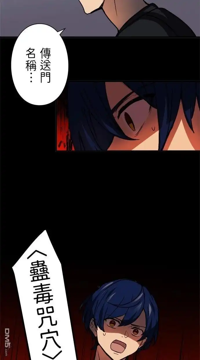《重生为重力控制者挑战最强》第53话 第79页