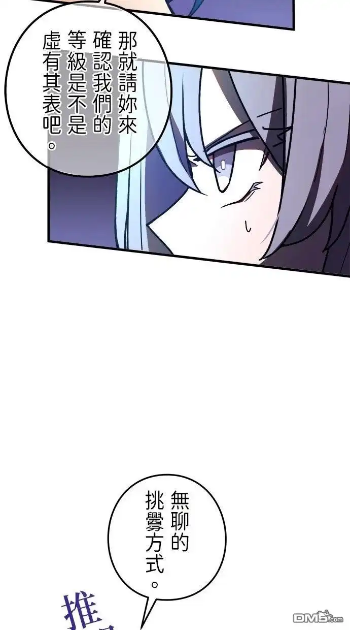 《重生为重力控制者挑战最强》第53话 第12页