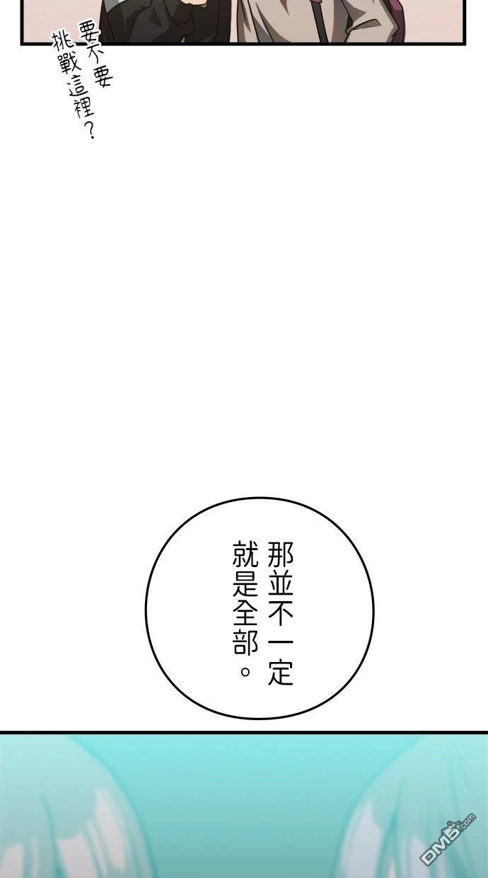 《重生为重力控制者挑战最强》第53话 第22页