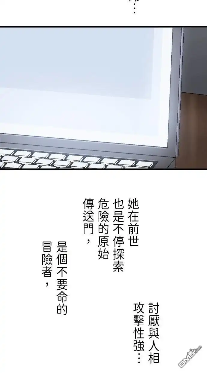 《重生为重力控制者挑战最强》第53话 第37页