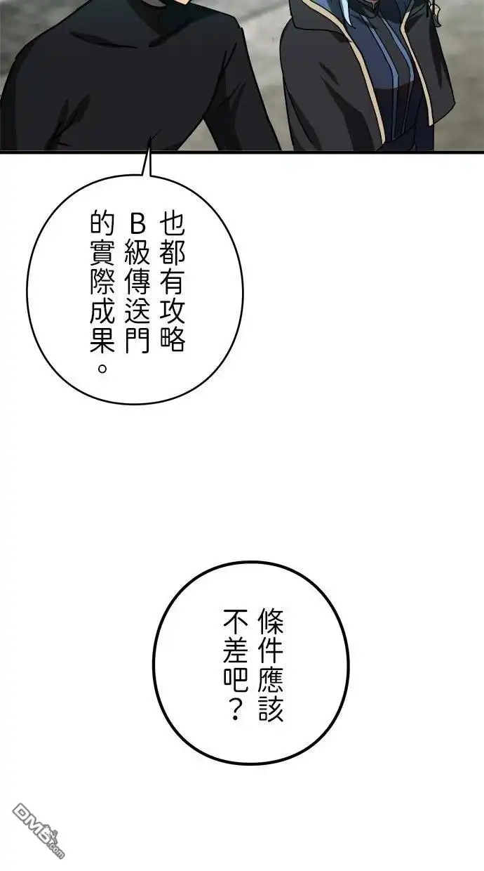 《重生为重力控制者挑战最强》第53话 第5页