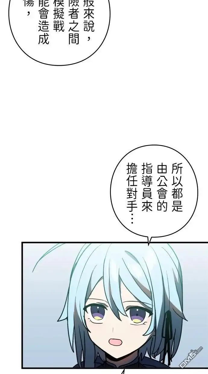 《重生为重力控制者挑战最强》第53话 第17页