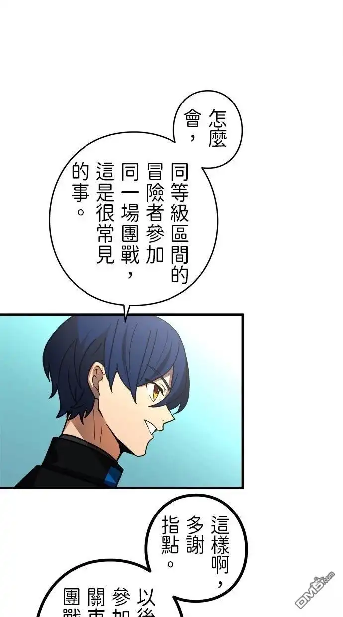 《重生为重力控制者挑战最强》第54话 第83页