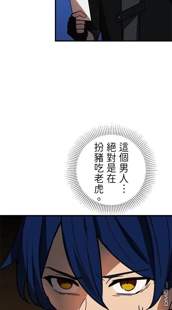 《重生为重力控制者挑战最强》第54话 第103页