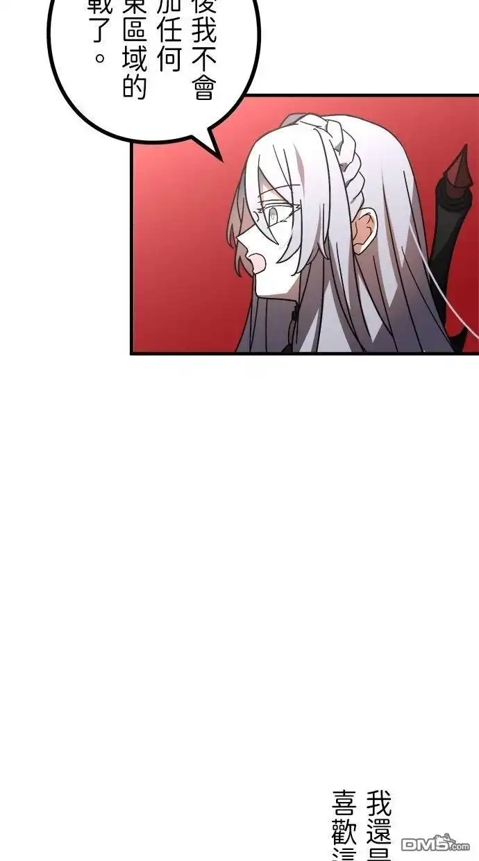 《重生为重力控制者挑战最强》第54话 第84页