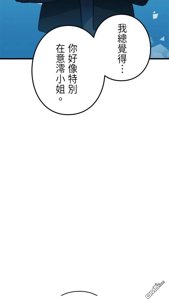 《重生为重力控制者挑战最强》第54话 第69页