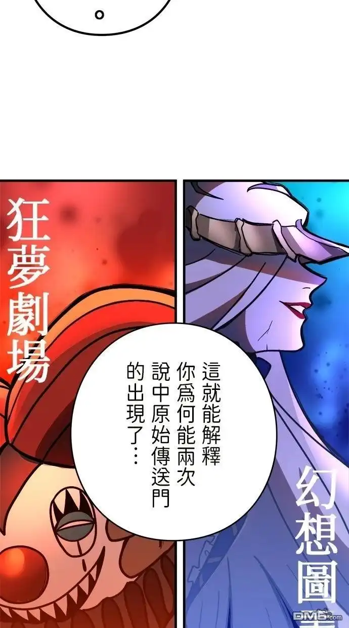 《重生为重力控制者挑战最强》第54话 第47页