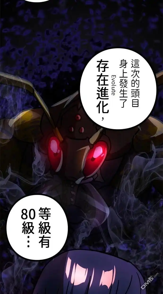 《重生为重力控制者挑战最强》第54话 第60页