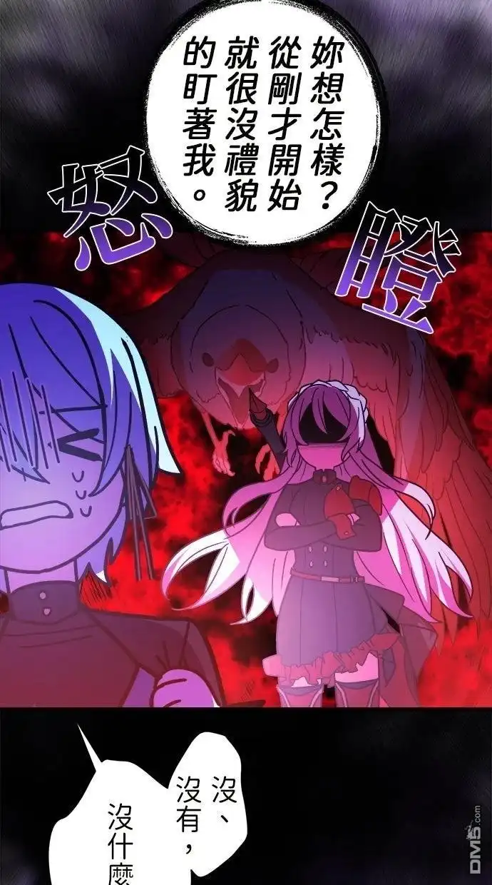 《重生为重力控制者挑战最强》第54话 第86页