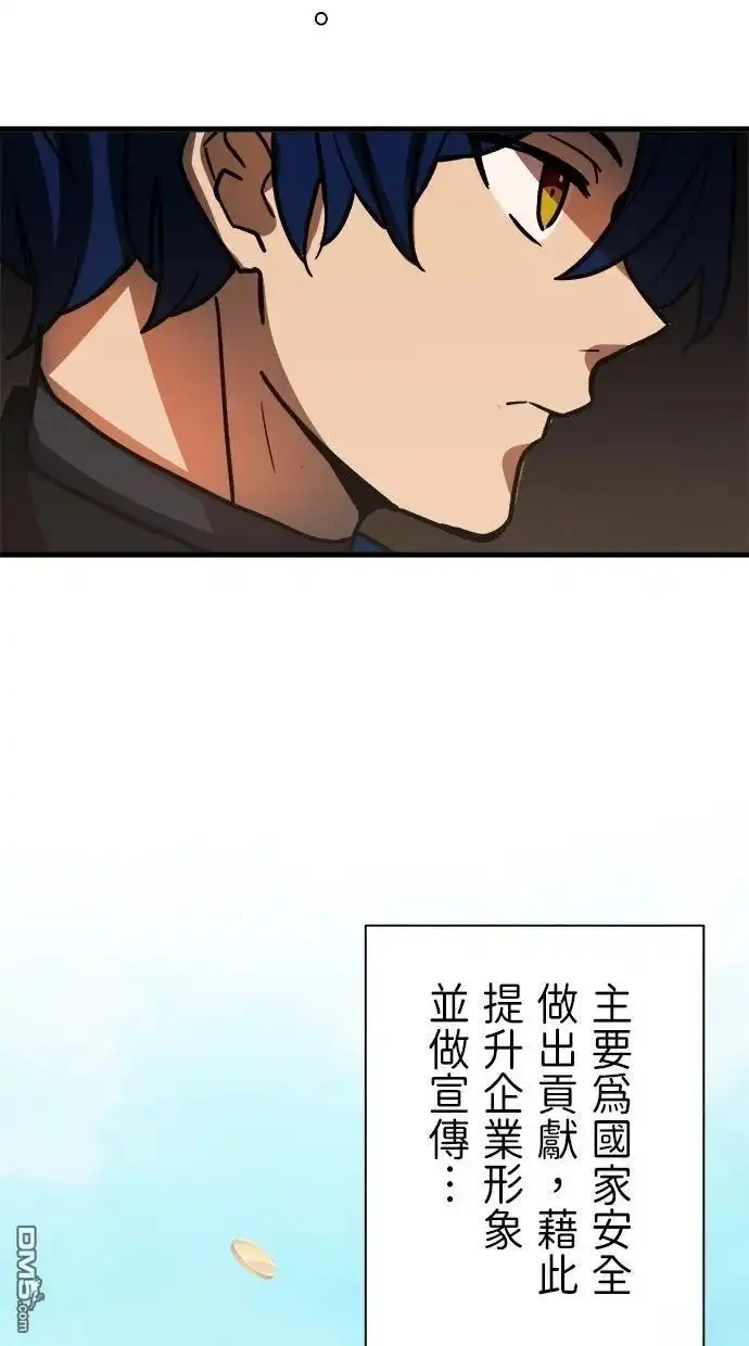 《重生为重力控制者挑战最强》第54话 第92页