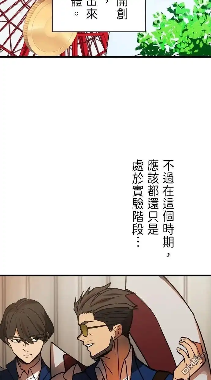 《重生为重力控制者挑战最强》第54话 第94页