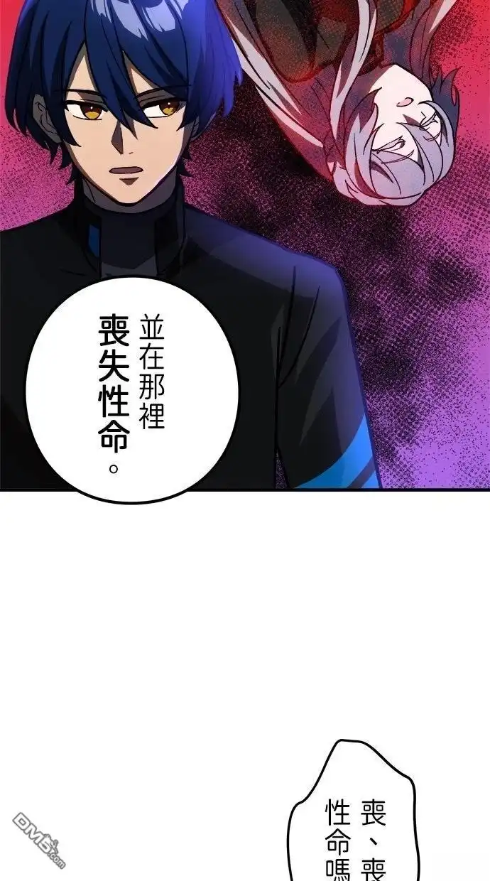 《重生为重力控制者挑战最强》第54话 第35页