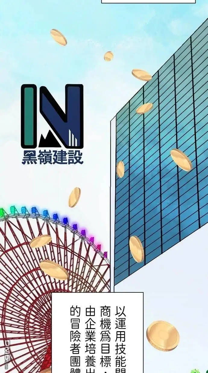 《重生为重力控制者挑战最强》第54话 第93页
