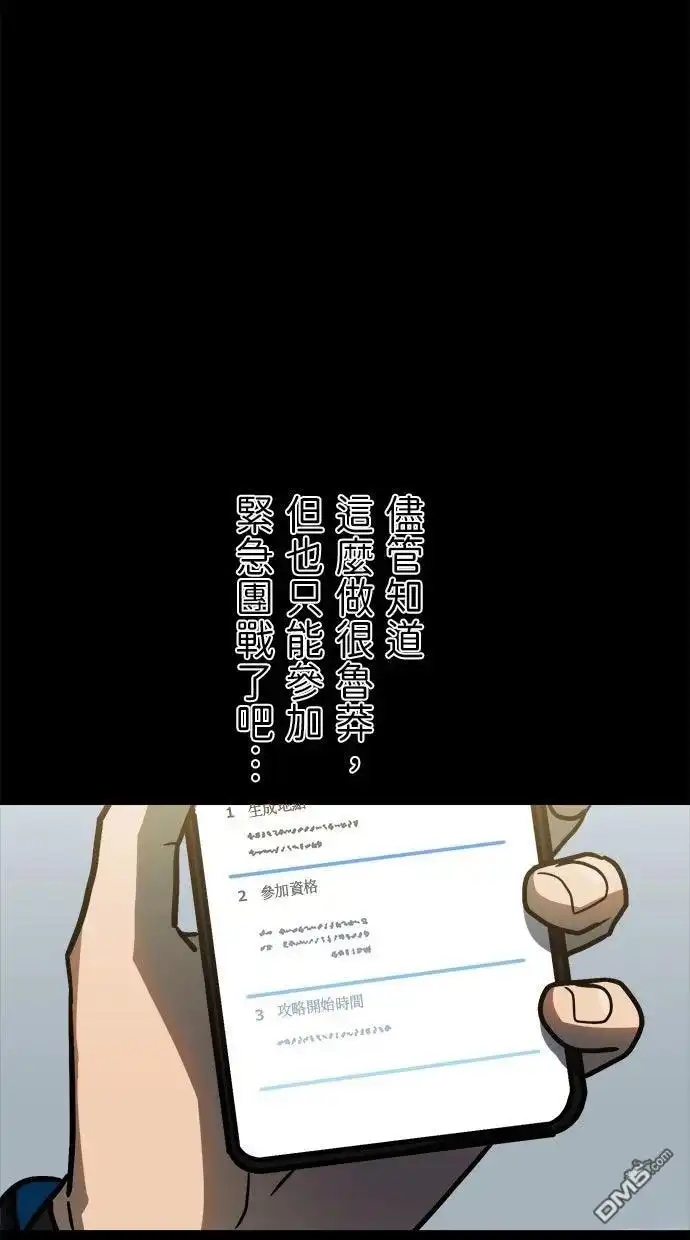 《重生为重力控制者挑战最强》第54话 第14页