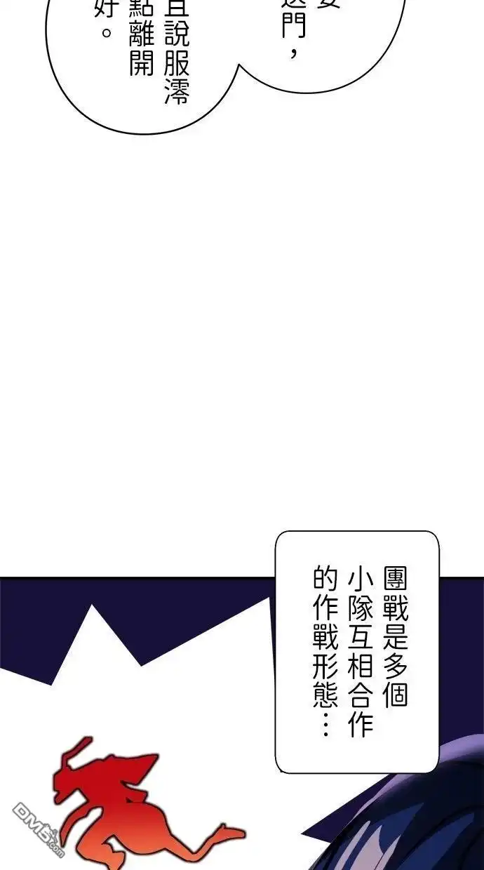《重生为重力控制者挑战最强》第54话 第64页