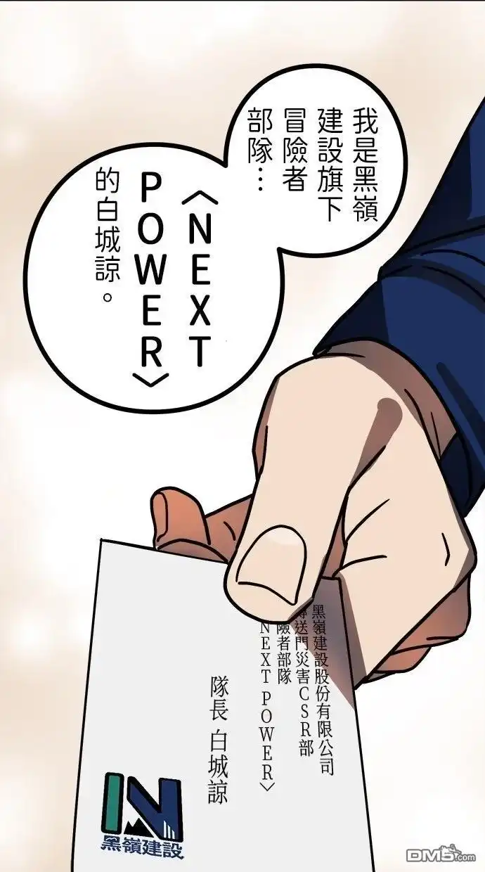 《重生为重力控制者挑战最强》第54话 第101页