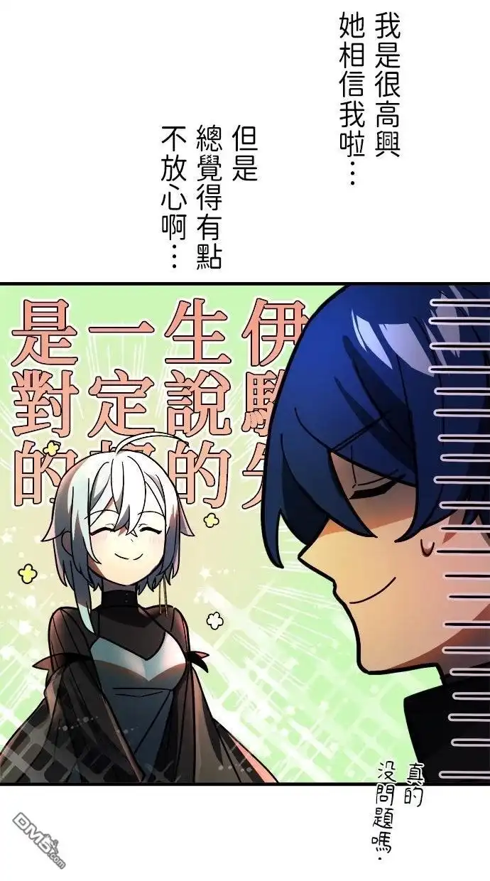 《重生为重力控制者挑战最强》第54话 第52页