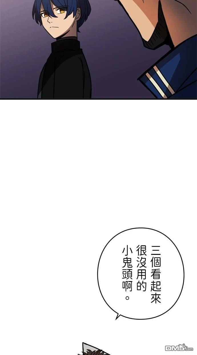 《重生为重力控制者挑战最强》第54话 第88页