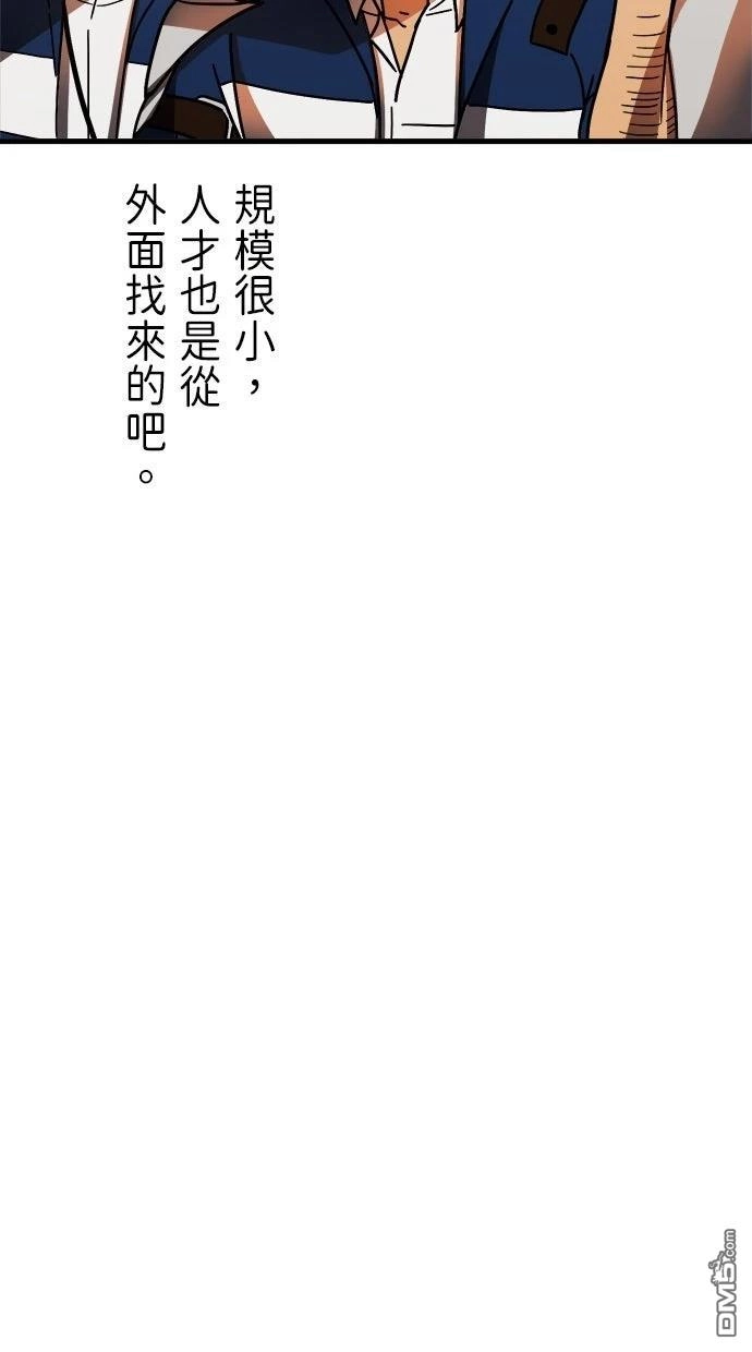 《重生为重力控制者挑战最强》第54话 第95页