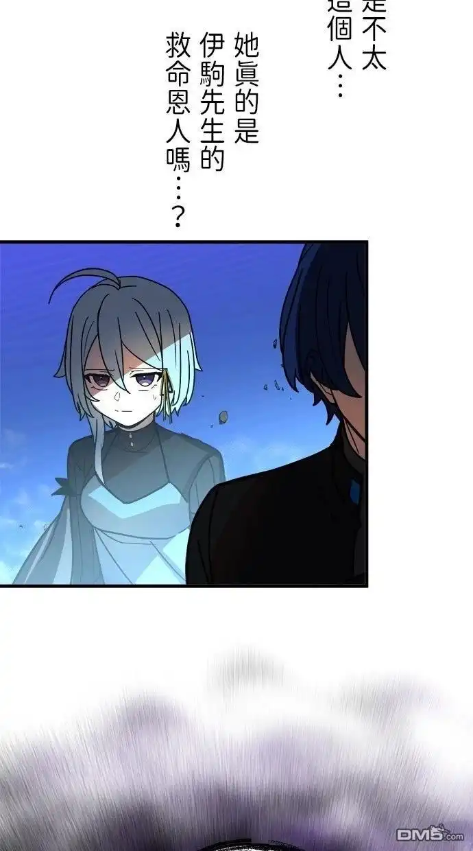 《重生为重力控制者挑战最强》第54话 第85页