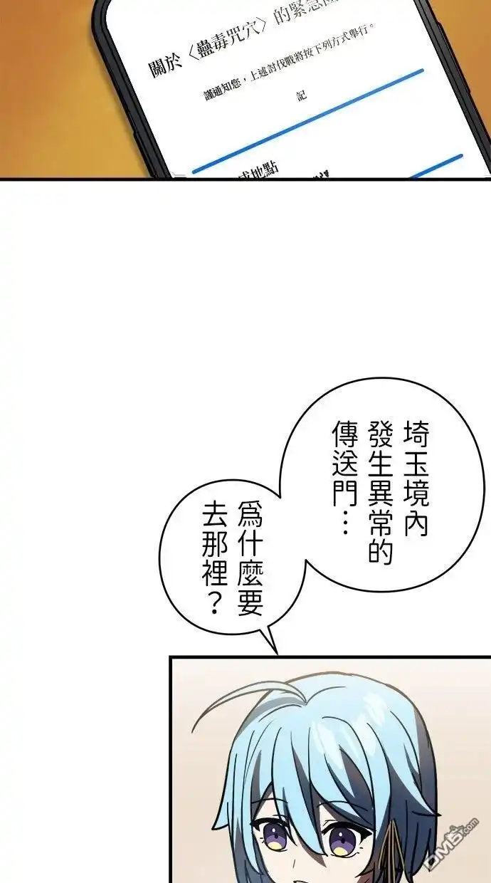 《重生为重力控制者挑战最强》第54话 第33页