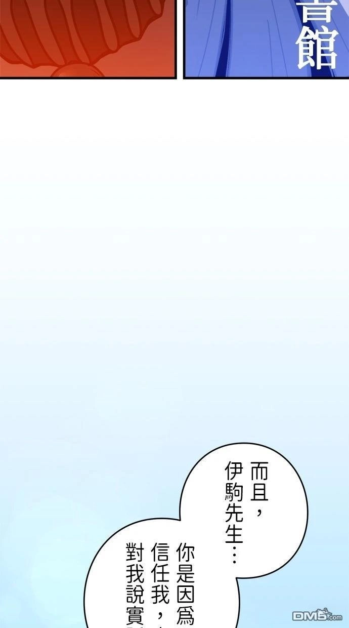 《重生为重力控制者挑战最强》第54话 第48页