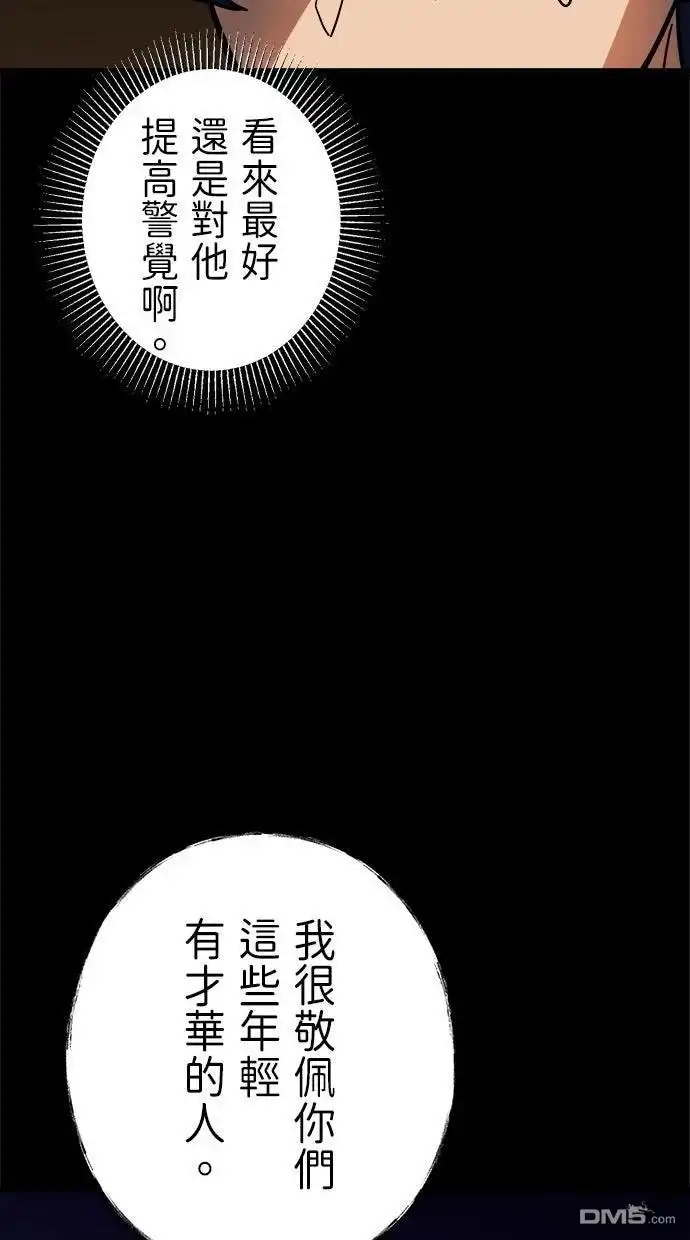 《重生为重力控制者挑战最强》第54话 第104页