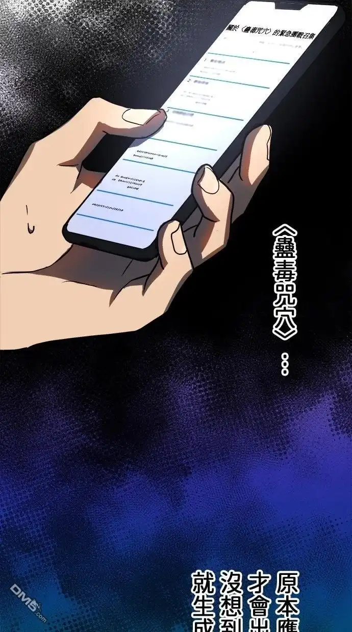 《重生为重力控制者挑战最强》第54话 第8页