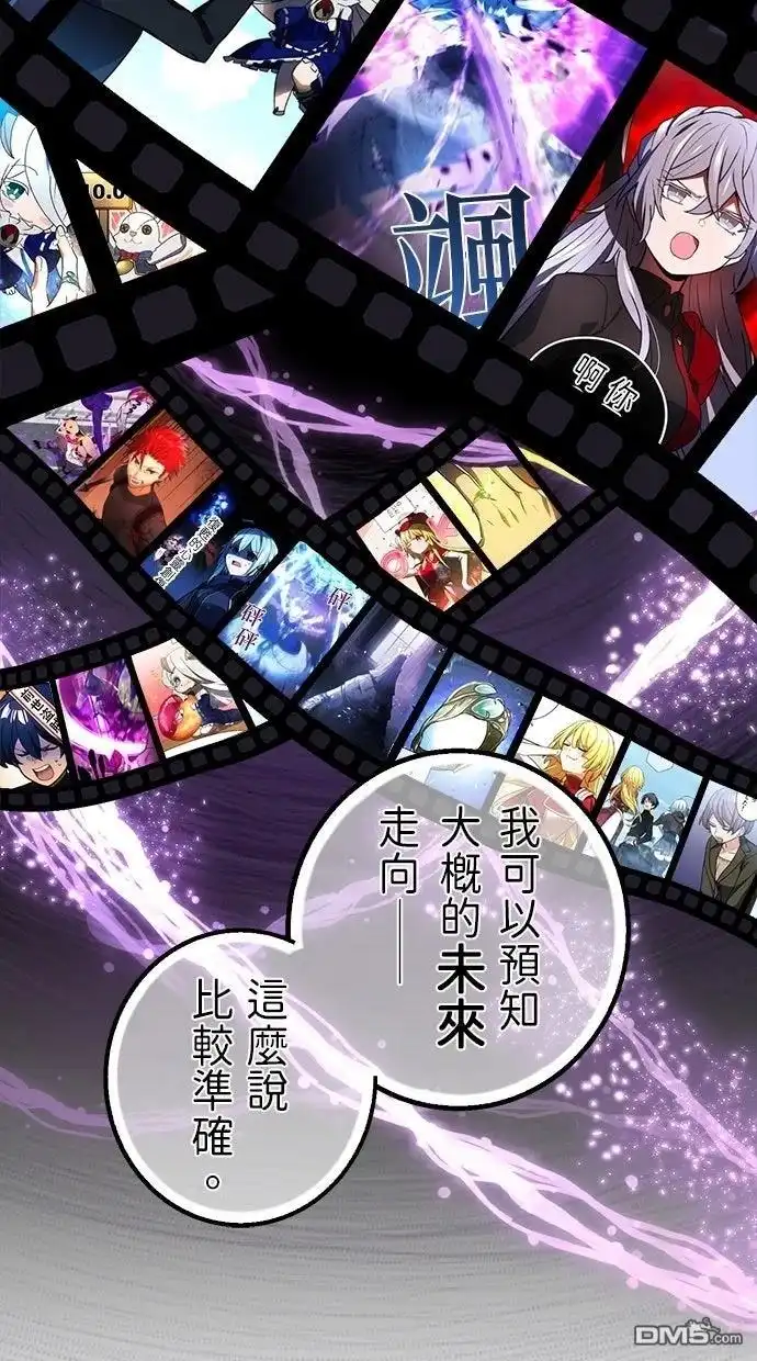 《重生为重力控制者挑战最强》第54话 第41页