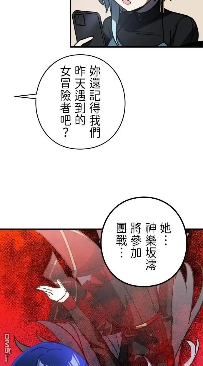 《重生为重力控制者挑战最强》第54话 第34页