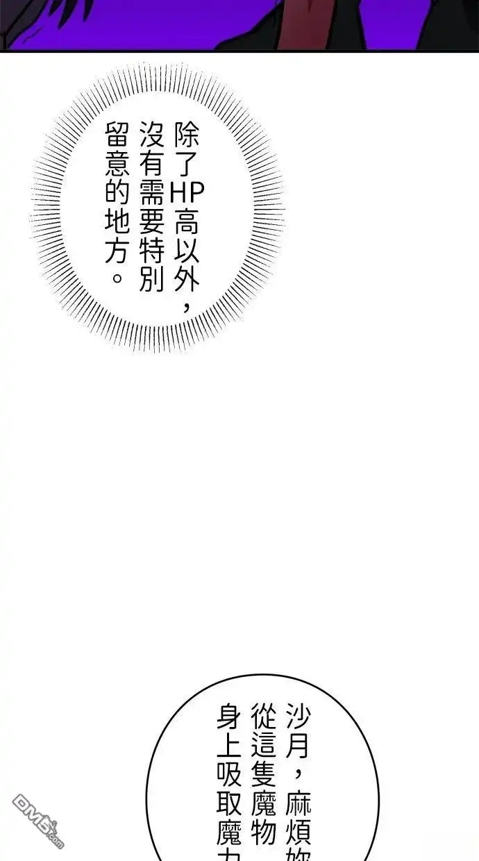 《重生为重力控制者挑战最强》第55话 第32页