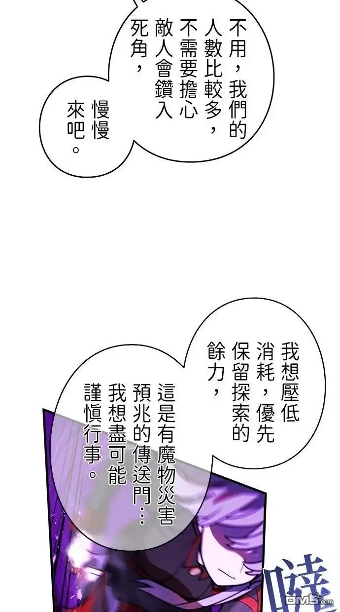 《重生为重力控制者挑战最强》第55话 第23页