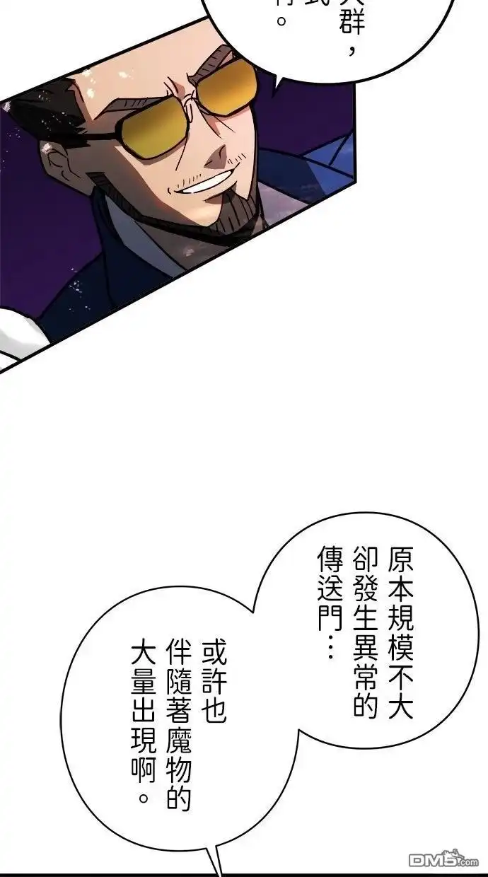 《重生为重力控制者挑战最强》第55话 第7页