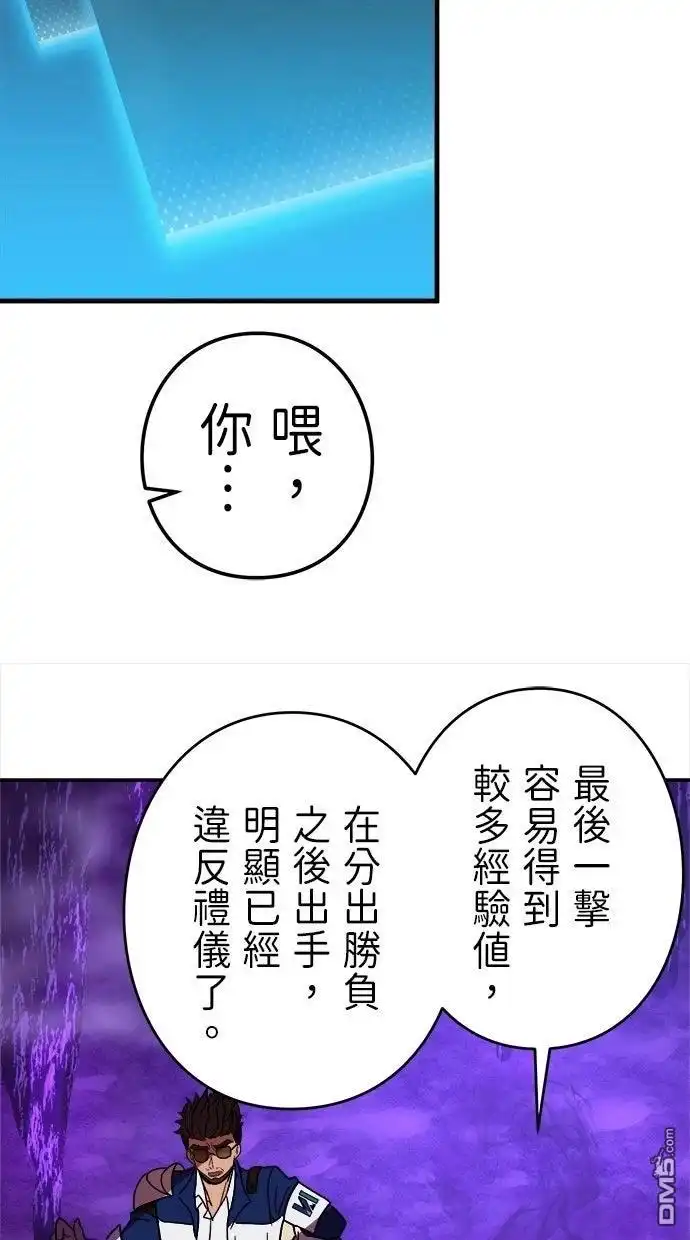 《重生为重力控制者挑战最强》第55话 第38页