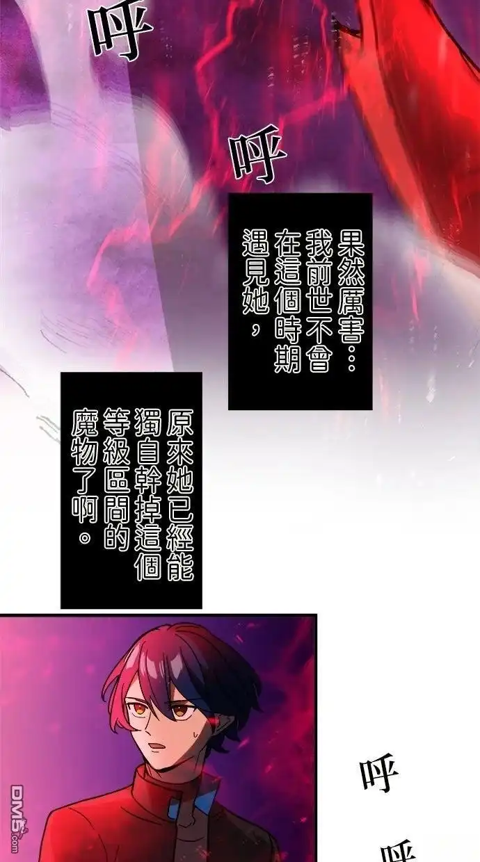 《重生为重力控制者挑战最强》第55话 第28页